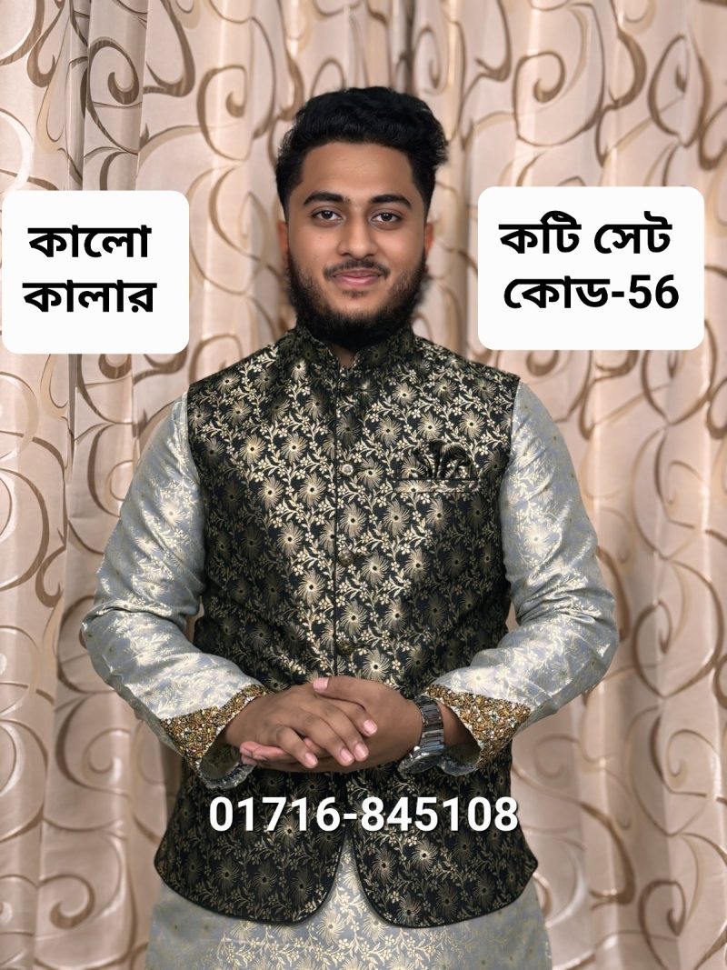 পাঞ্জাবি ও কটি সেট= কোড: 56 (কালো)