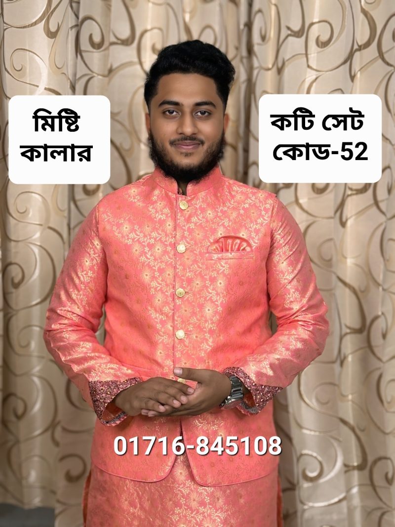 পাঞ্জাবি ও কটি সেট= কোড: 52 (মিষ্টি কালার)