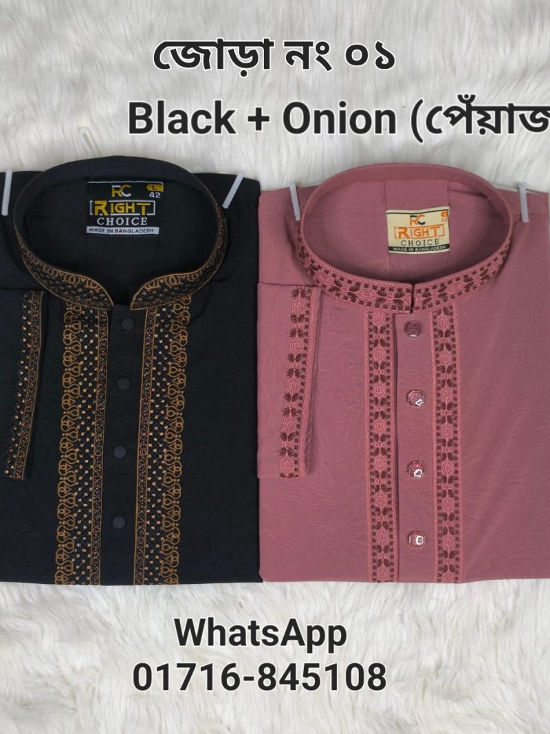 জোড়া নাম্বার=01 (কালো + পেঁয়াজ কলার)