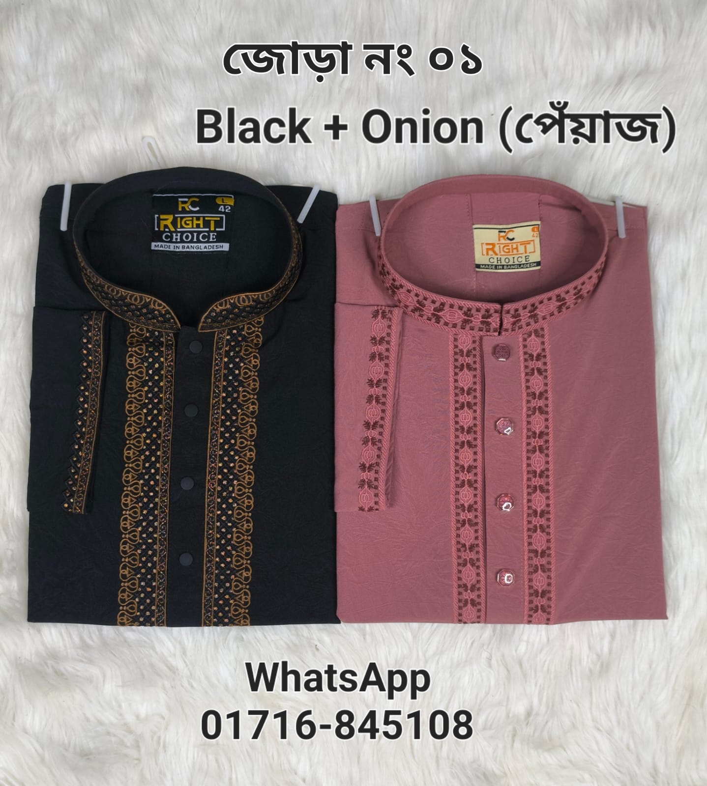 জোড়া নাম্বার=01 (কালো + পেঁয়াজ কলার)