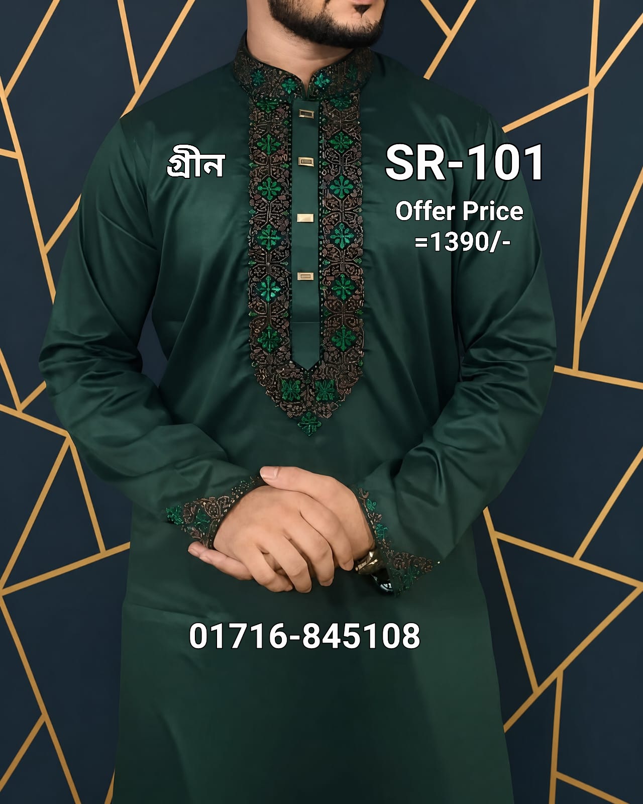 মাল্টি সিকোয়েন্স পাঞ্জাবি= SR-101 (গ্রীন কালার)